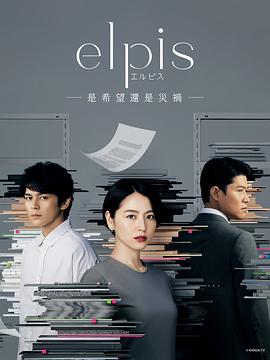 Elpis-希望、或者災(zāi)難-