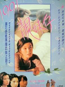 1991靚妹仔