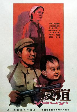 友誼1959