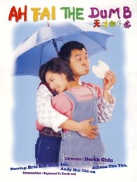 天才與白癡（1997）