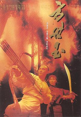 方世玉1993粵語(yǔ)