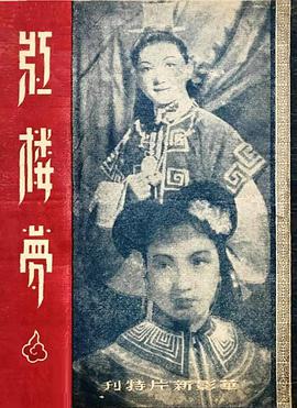 紅樓夢(mèng)1944