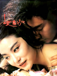 白發(fā)魔女傳1993