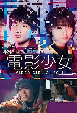 電影少女2018