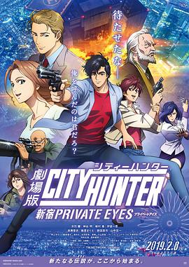 城市獵人：新宿PRIVATEEYES