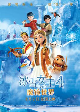 冰雪女王4：魔鏡世界國語