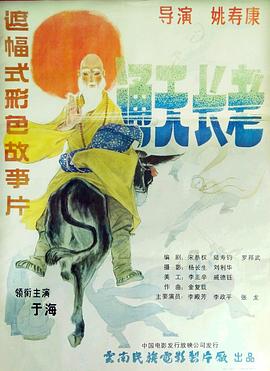 通天長(zhǎng)老1990