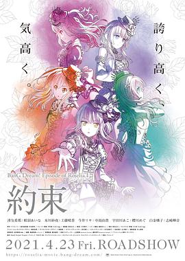 BanG Dream! Episode of Roselia Ⅰ 約定